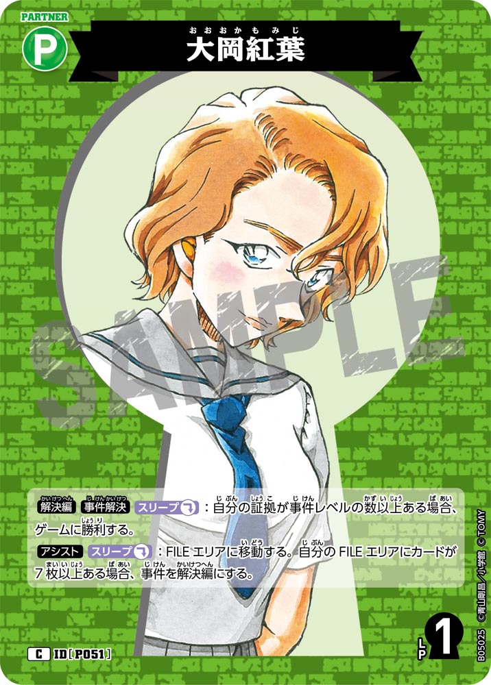 [B05025]大岡紅葉[C]（[CT-P01]探偵たちの切札 IDP051 パートナー）【コナンTCG】