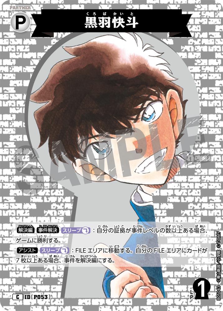[B05043]黒羽快斗[C]（[CT-P01]探偵たちの切札 IDP053 パートナー）【コナンTCG】