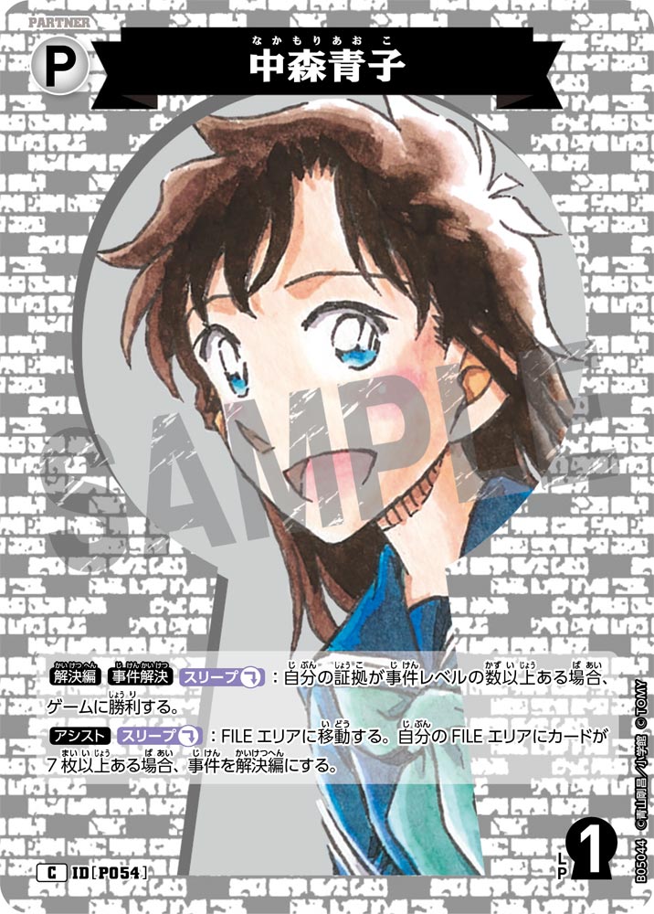 [B05044]中森青子[C]（[CT-P01]探偵たちの切札 IDP054 パートナー）【コナンTCG】
