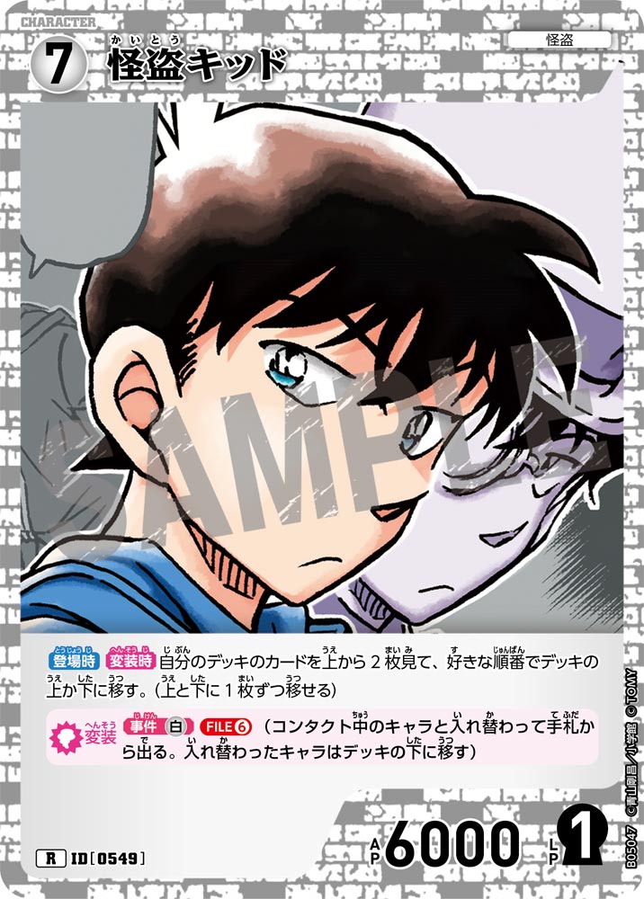 [B05047]怪盗キッド[R]（[CT-P01]探偵たちの切札 ID0549 キャラクター 怪盗）【コナンTCG】