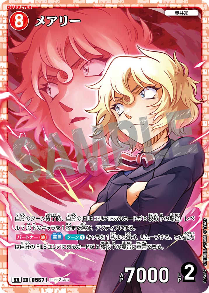 [B05067]メアリー[SR]（[CT-P01]探偵たちの切札 ID0567 キャラクター 赤井家）【コナンTCG】