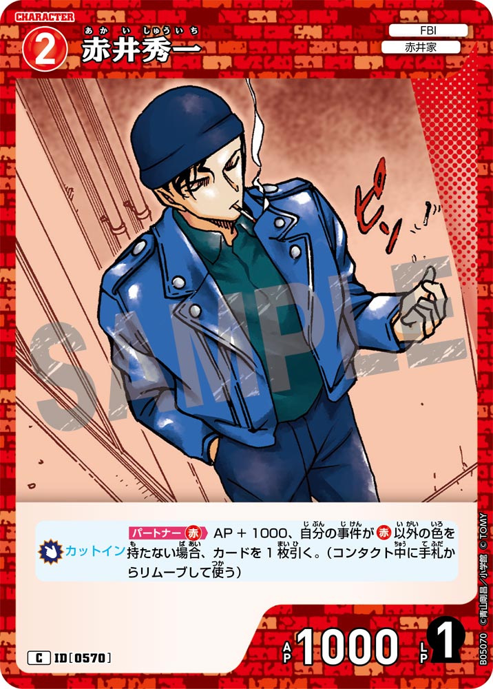 [B05070]赤井秀一[C]（[CT-P01]探偵たちの切札 ID0570 キャラクター FBI 赤井家）【コナンTCG】