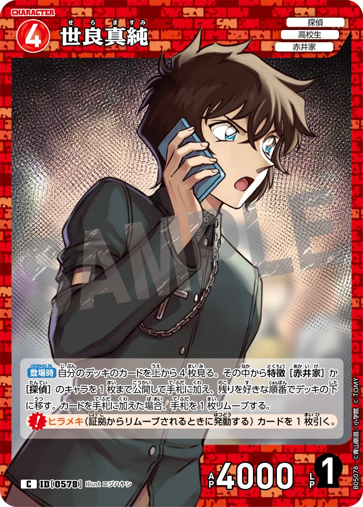 [B05078]世良真純[C]（[CT-P01]探偵たちの切札 ID0578 キャラクター 探偵 高校生 赤井家）【コナンTCG】