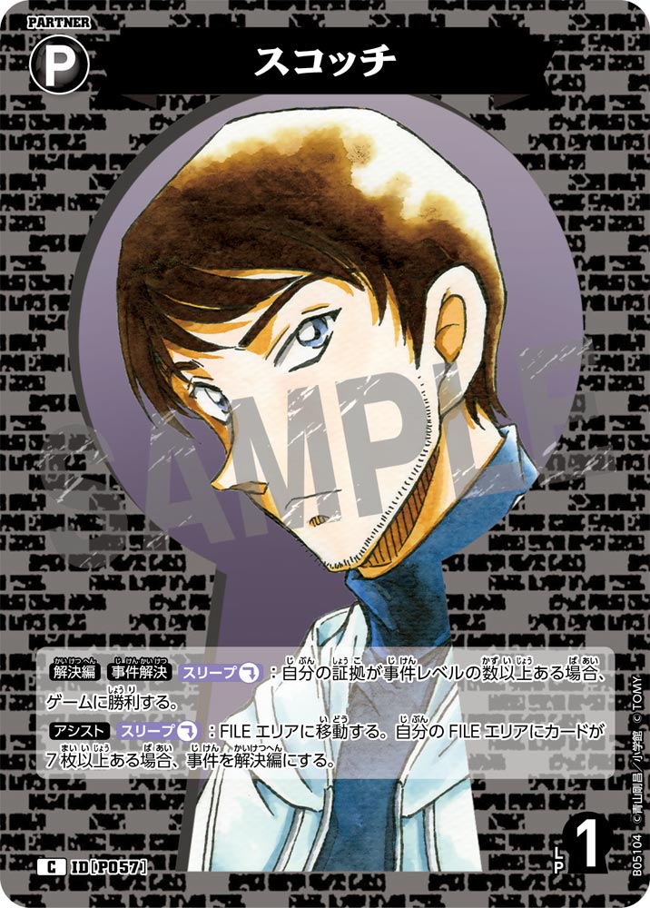 [B05104]スコッチ[C]（[CT-P01]探偵たちの切札 IDP057 パートナー）【コナンTCG】