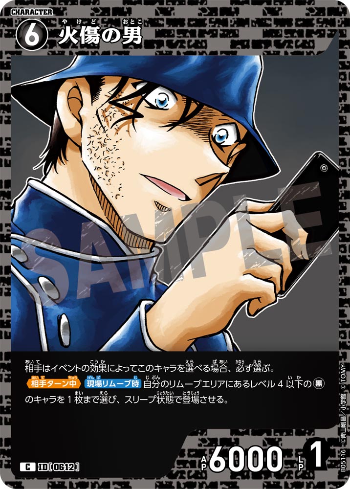 [B05116]火傷の男[C]（[CT-P01]探偵たちの切札 ID0612 キャラクター）【コナンTCG】