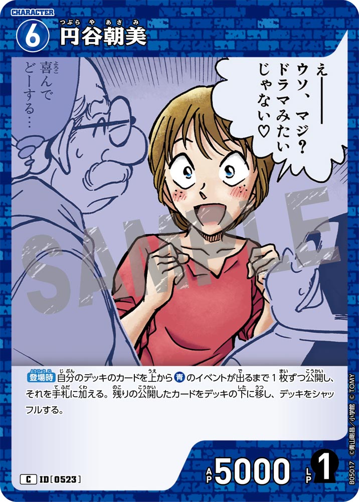 [B05017]円谷朝美[C]（[CT-P01]探偵たちの切札 ID0523 キャラクター）【コナンTCG】