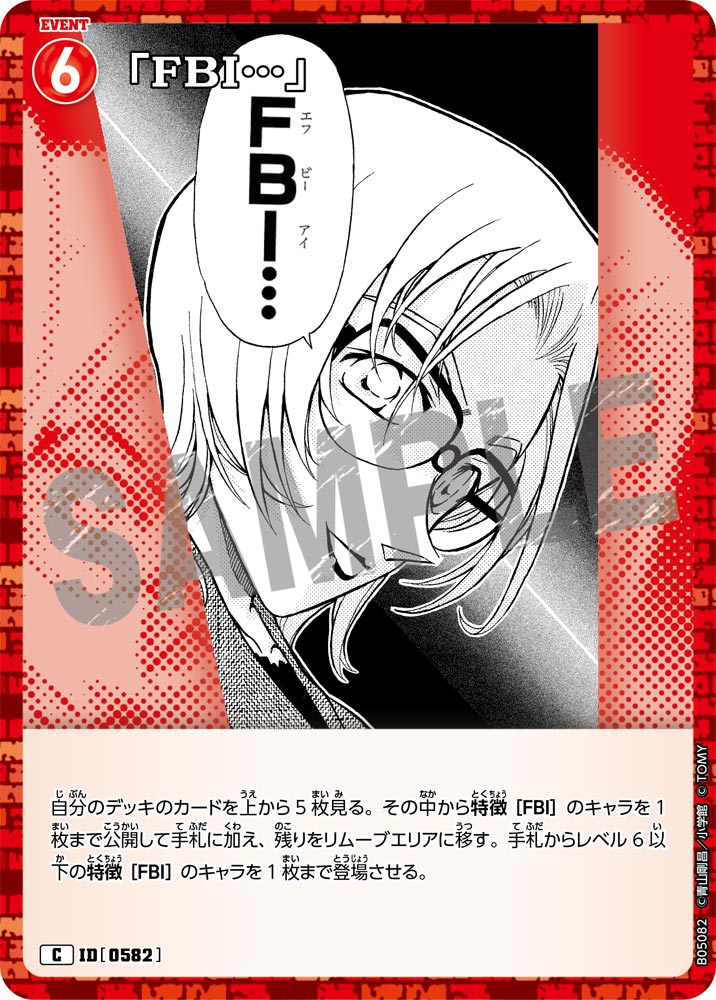 [B05082]「FBI…」[C]（[CT-P01]探偵たちの切札 ID0582 イベント）【コナンTCG】