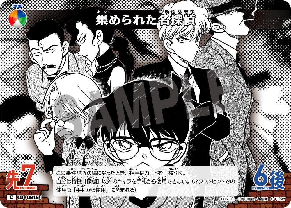 [B05120]集められた名探偵[C]（[CT-P01]探偵たちの切札 ID0616 事件）【コナンTCG】