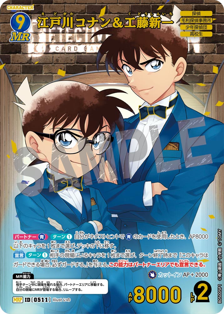 [B05005P]江戸川コナン＆工藤新一[MRP]（[CT-P01]探偵たちの切札 ID0511 キャラクター 探偵 毛利探偵事務所 少年探偵団 高校生）【コナンTCG】