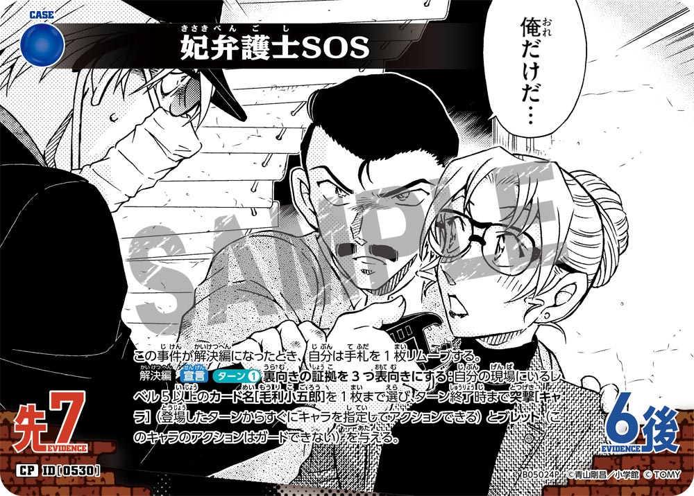 [B05024P]妃弁護士SOS[CP]（[CT-P01]探偵たちの切札 ID0530 事件）【コナンTCG】