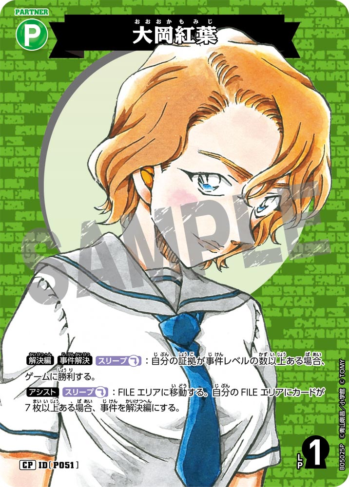 [B05025P]大岡紅葉[CP]（[CT-P01]探偵たちの切札 IDP051 パートナー）【コナンTCG】