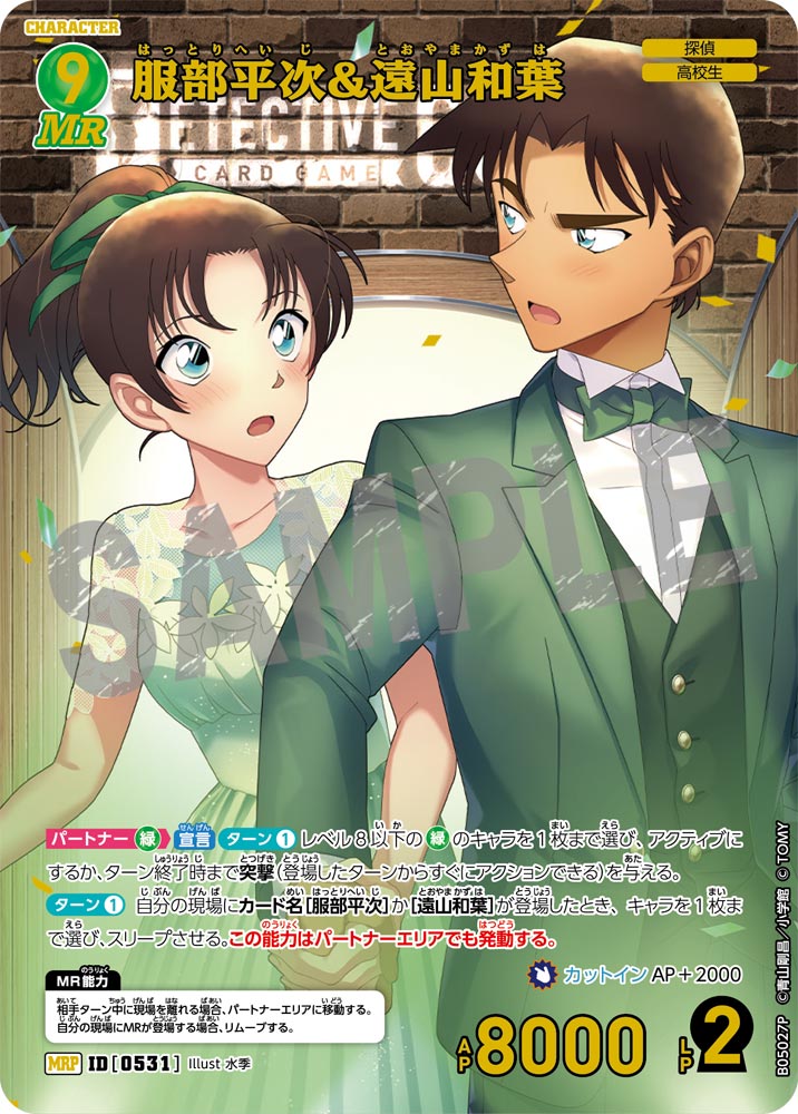 [B05027P]服部平次＆遠山和葉[MRP]（[CT-P01]探偵たちの切札 ID0531 キャラクター 探偵 高校生）【コナンTCG】