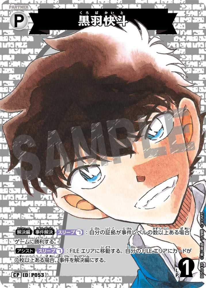 [B05043P]黒羽快斗[CP]（[CT-P01]探偵たちの切札 IDP053 パートナー）【コナンTCG】