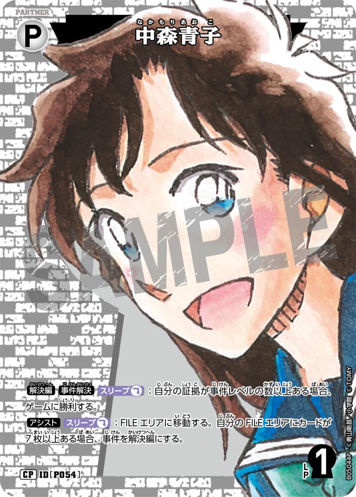 [B05044P]中森青子[CP]（[CT-P01]探偵たちの切札 IDP054 パートナー）【コナンTCG】