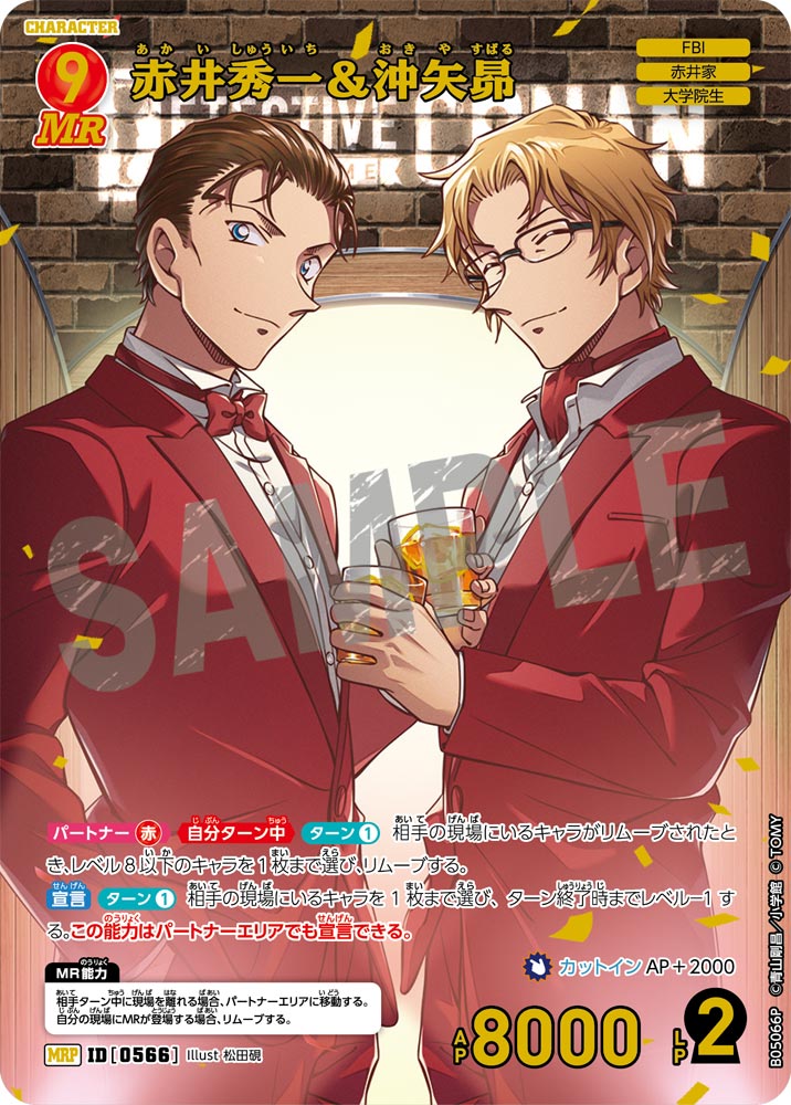 [B05066P]赤井秀一＆沖矢昴[MRP]（[CT-P01]探偵たちの切札 ID0566 キャラクター FBI 赤井家 大学院生）【コナンTCG】