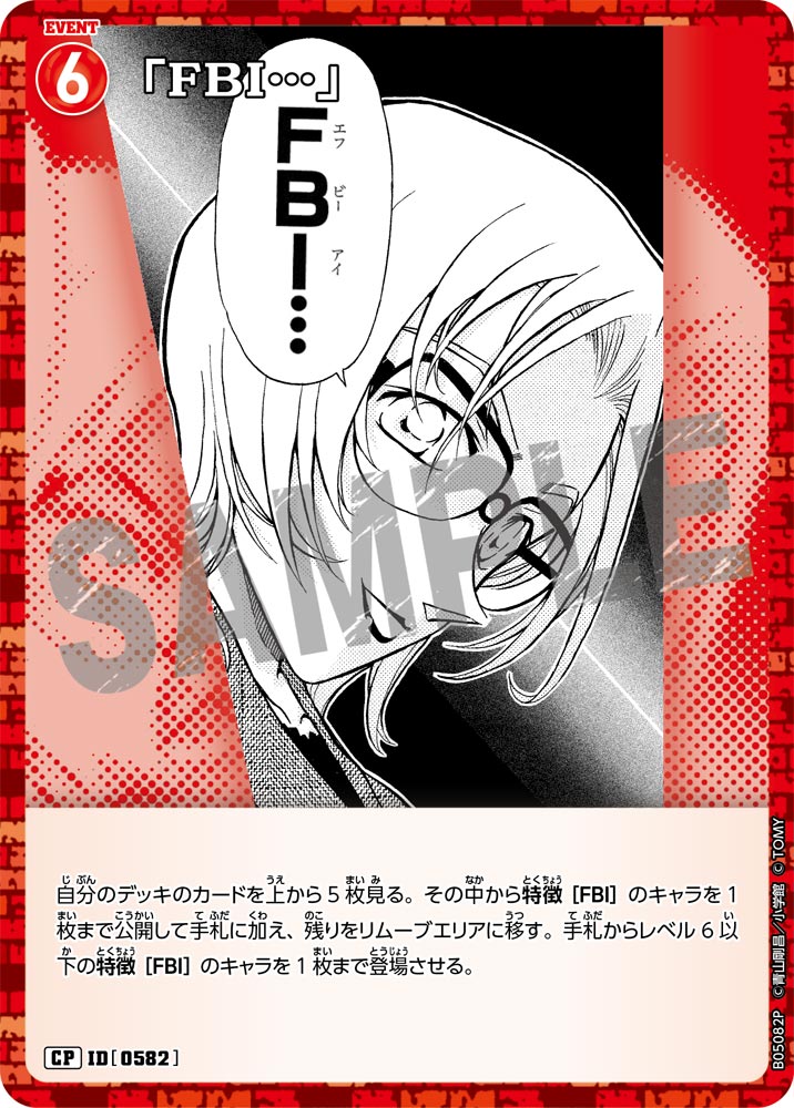 [B05082P]「FBI…」[CP]（[CT-P01]探偵たちの切札 ID0582 イベント）【コナンTCG】