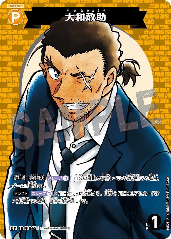[B05084P]大和敢助[CP]（[CT-P01]探偵たちの切札 IDP042 パートナー）【コナンTCG】