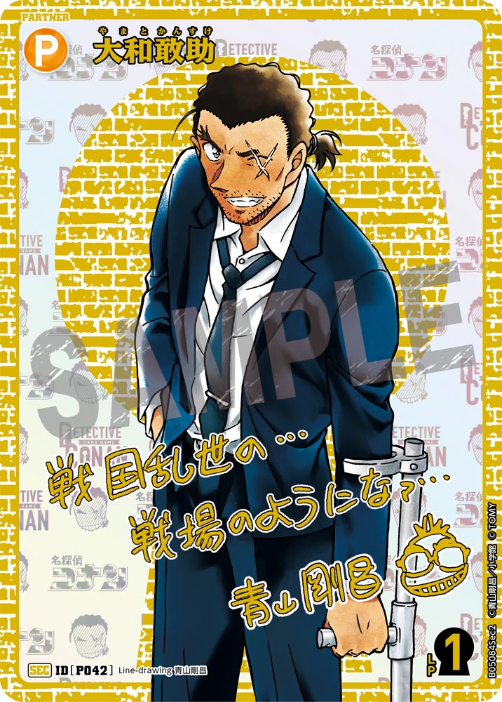 [B05084Sec2]大和敢助[SEC]（[CT-P01]探偵たちの切札 IDP042 パートナー）【コナンTCG】