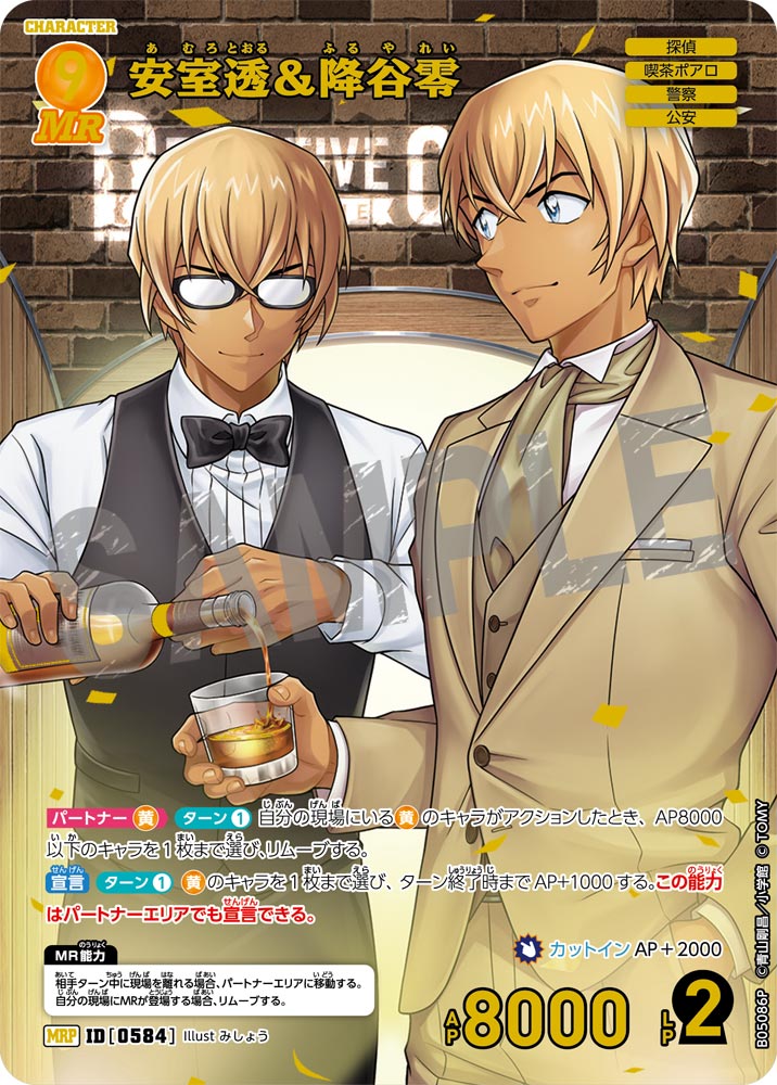 [B05086P]安室透＆降谷零[MRP]（[CT-P01]探偵たちの切札 ID0584 キャラクター 探偵 警察 喫茶ポアロ 公安）【コナンTCG】