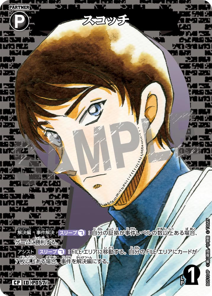 [B05104P]スコッチ[CP]（[CT-P01]探偵たちの切札 IDP057 パートナー）【コナンTCG】