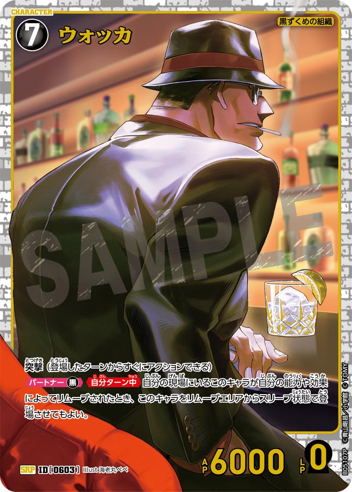 [B05107P]ウォッカ[SRP]（[CT-P01]探偵たちの切札 ID0603 キャラクター 黒ずくめの組織）【コナンTCG】