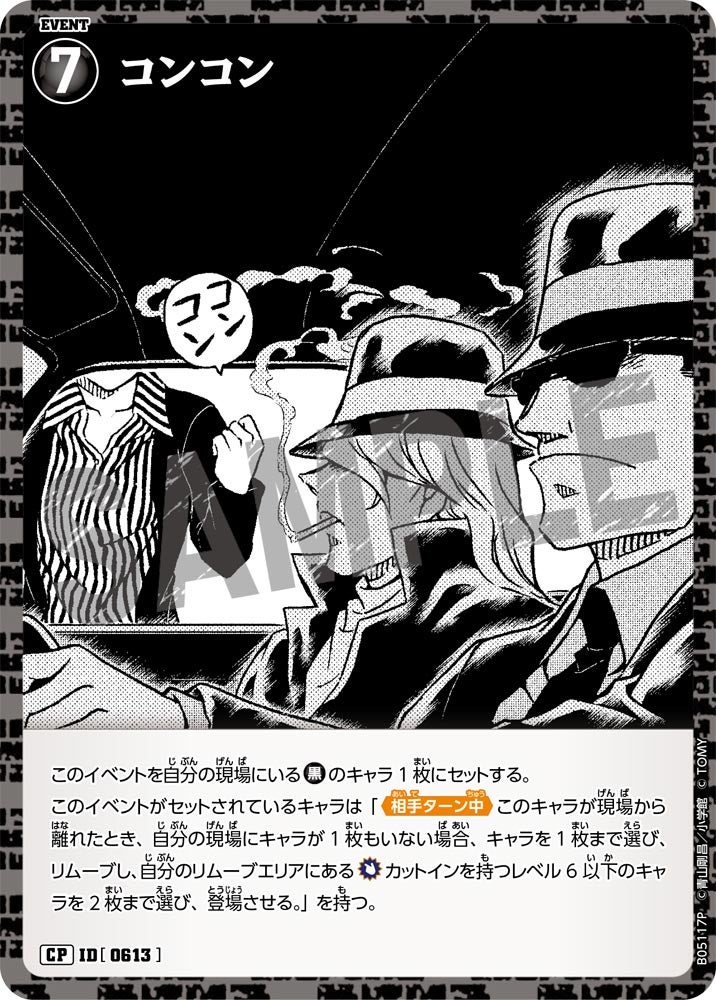 [B05117P]コンコン[CP]（[CT-P01]探偵たちの切札 ID0613 イベント）【コナンTCG】