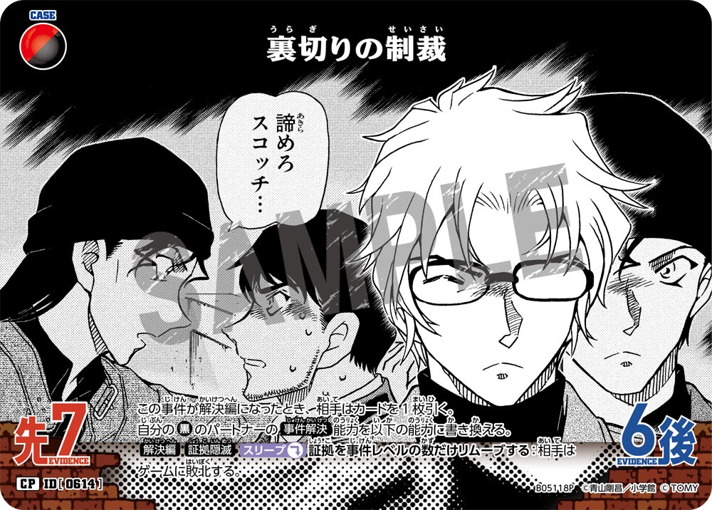 [B05118P]裏切りの制裁[CP]（[CT-P01]探偵たちの切札 ID0614 事件）【コナンTCG】