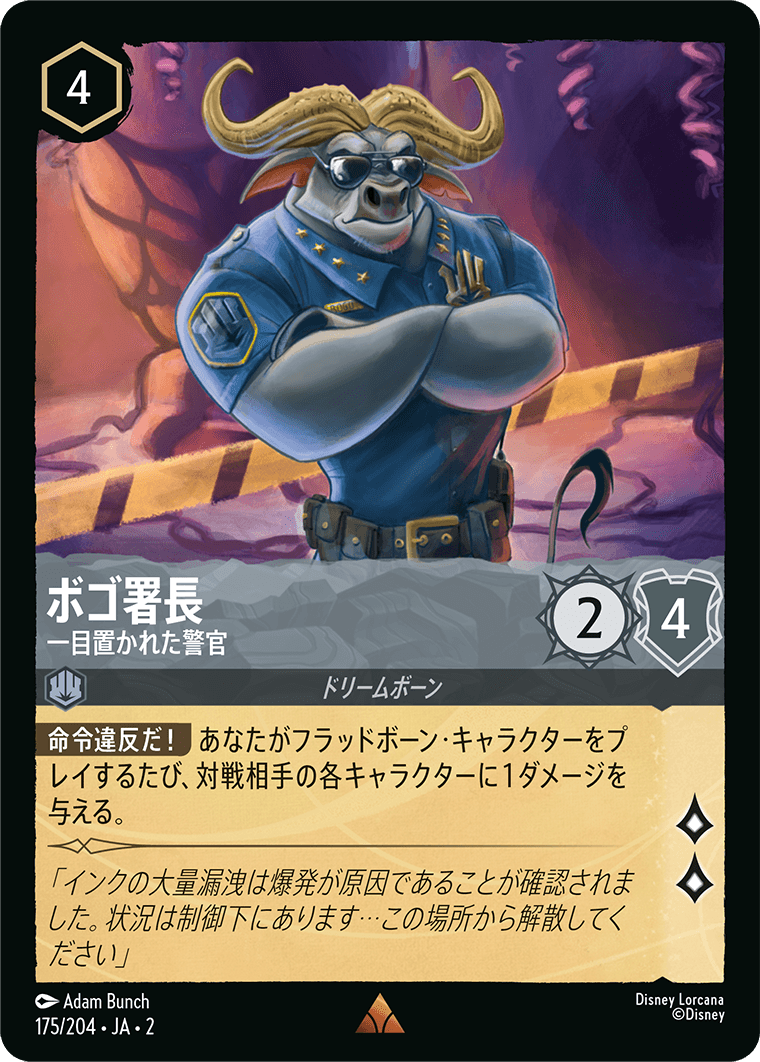 [ROF]レア ボゴ署長 一目置かれた警官（フラッドボーンの渾沌 175/204 ）[ROF175]