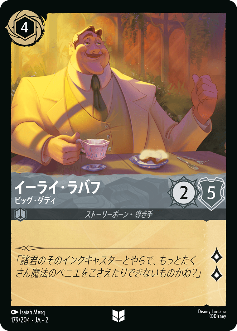 [ROF]アンコモン イーライ・ラバフ ビッグ・ダディ（フラッドボーンの渾沌 179/204 ホイル）[ROF179]