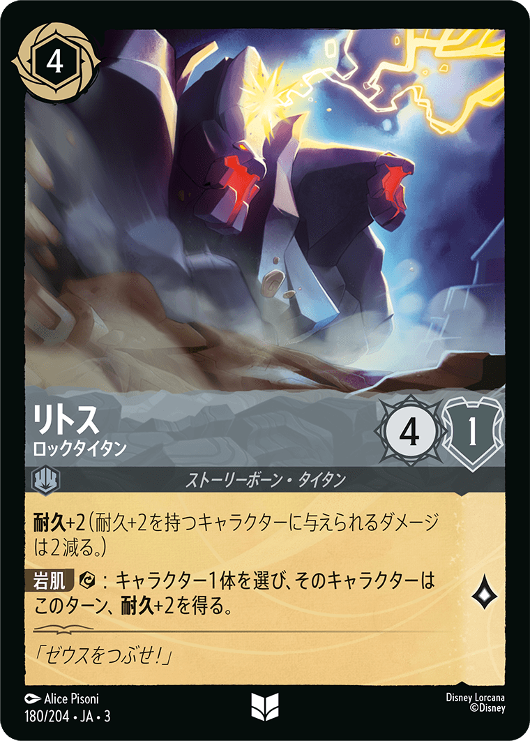 [ITI]アンコモン リトス ロックタイタン（インクランド探訪 180/204 ホイル）[ITI180]