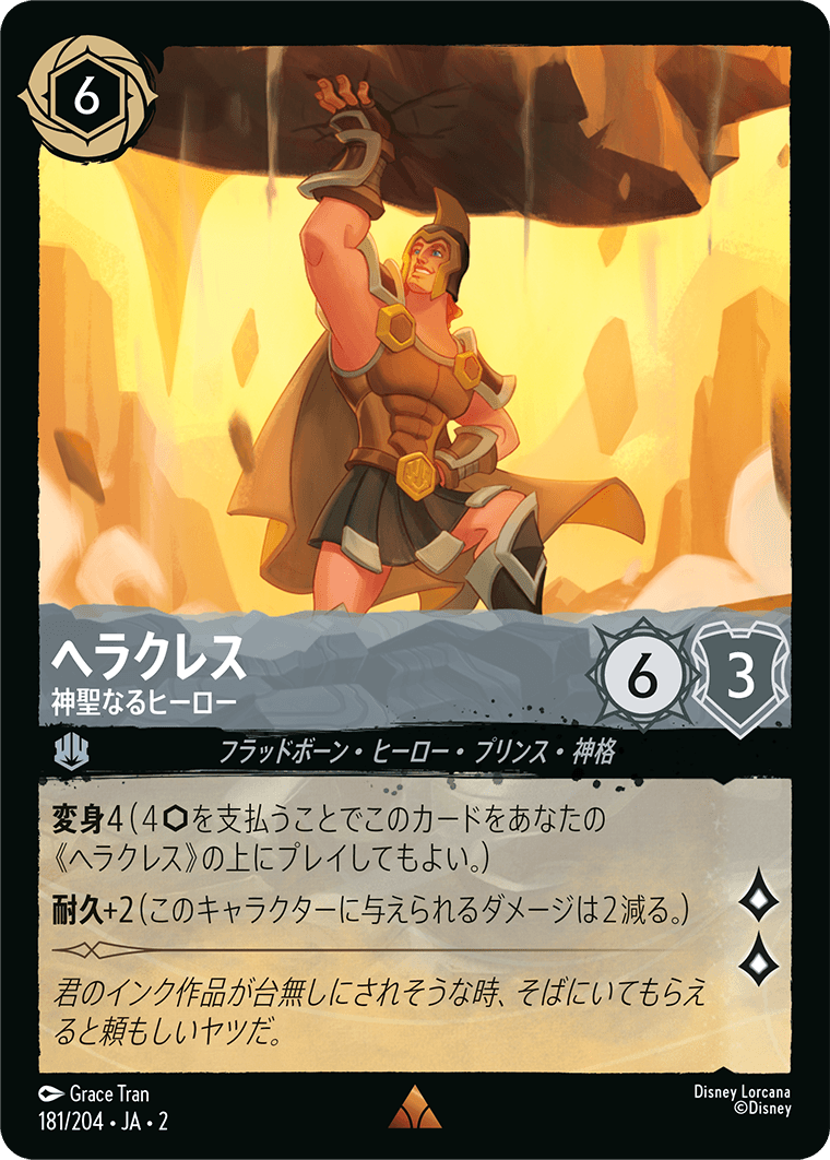[ROF]レア ヘラクレス 神聖なるヒーロー（フラッドボーンの渾沌 181/204 ）[ROF181]