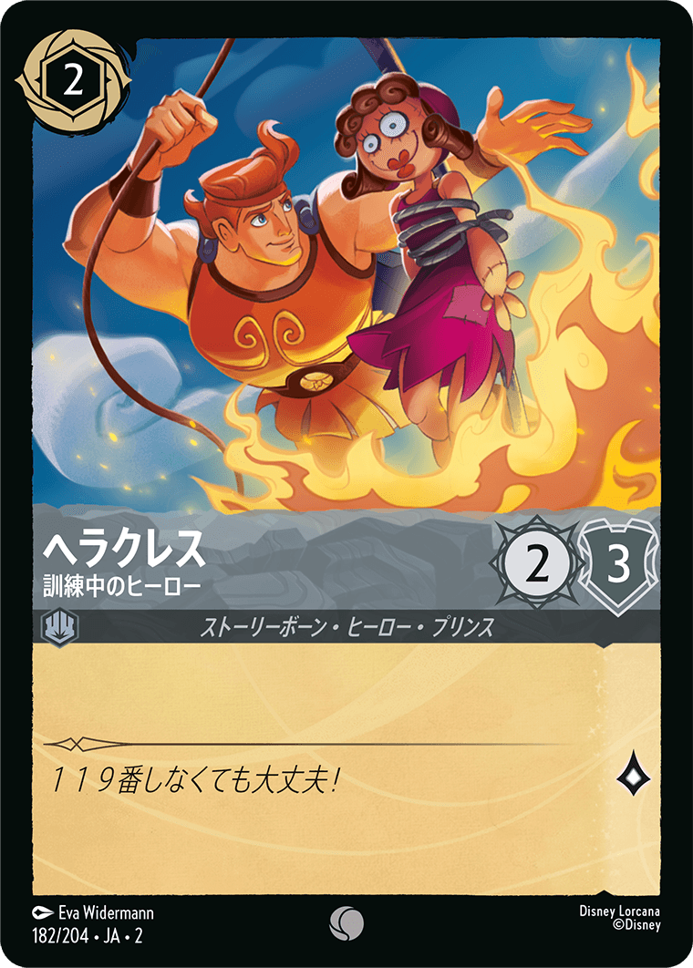 [ROF]コモン ヘラクレス 訓練中のヒーロー（フラッドボーンの渾沌 182/204 ）[ROF182]