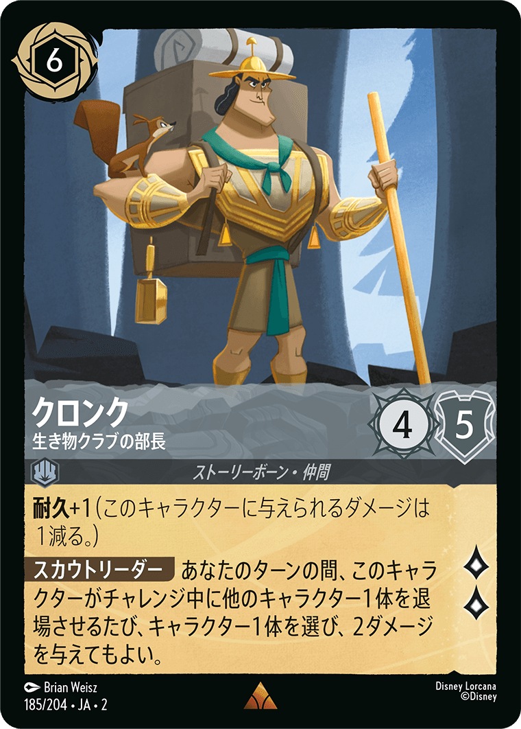 [ROF]レア クロンク 生き物クラブの部長（フラッドボーンの渾沌 185/204 ）[ROF185]