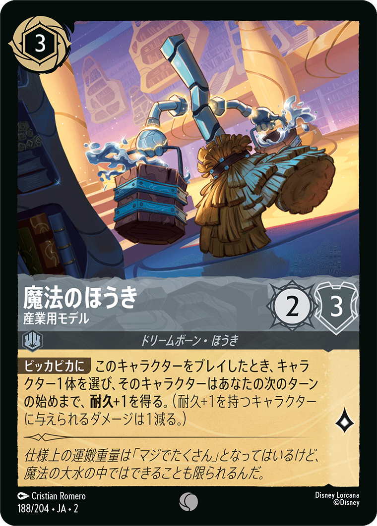 [ROF]コモン 魔法のほうき 産業用モデル（フラッドボーンの渾沌 188/204 ）[ROF188]