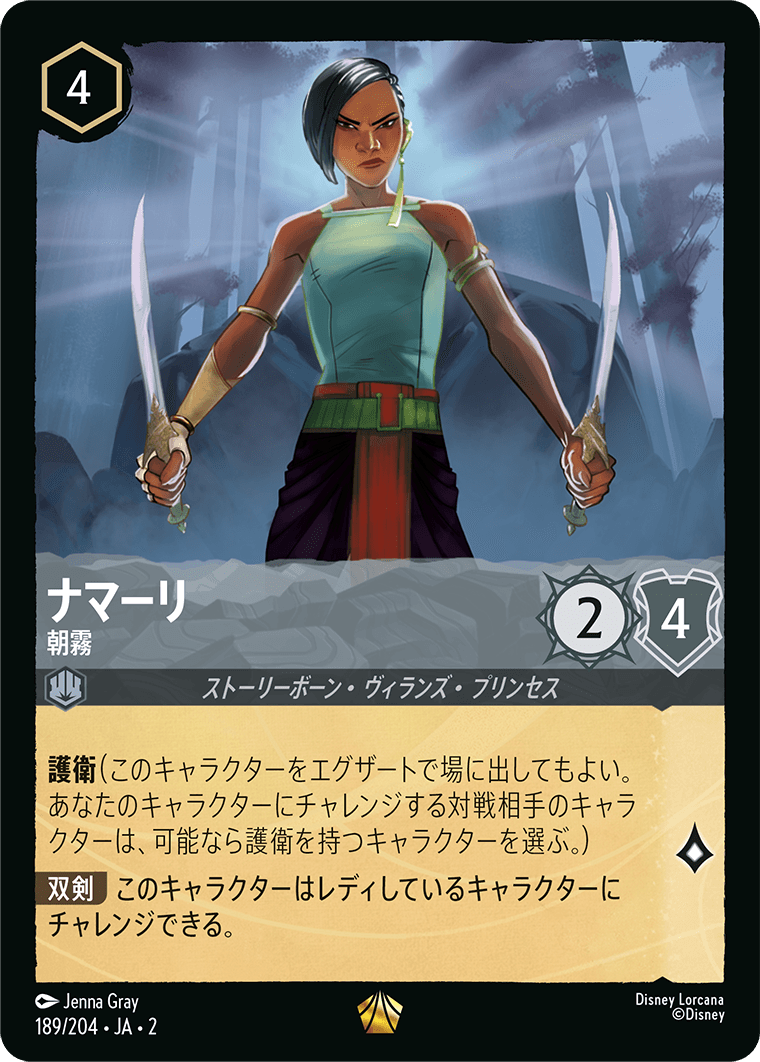 [ROF]レジェンダリー ナマーリ 朝霧（フラッドボーンの渾沌 189/204 ）[ROF189]