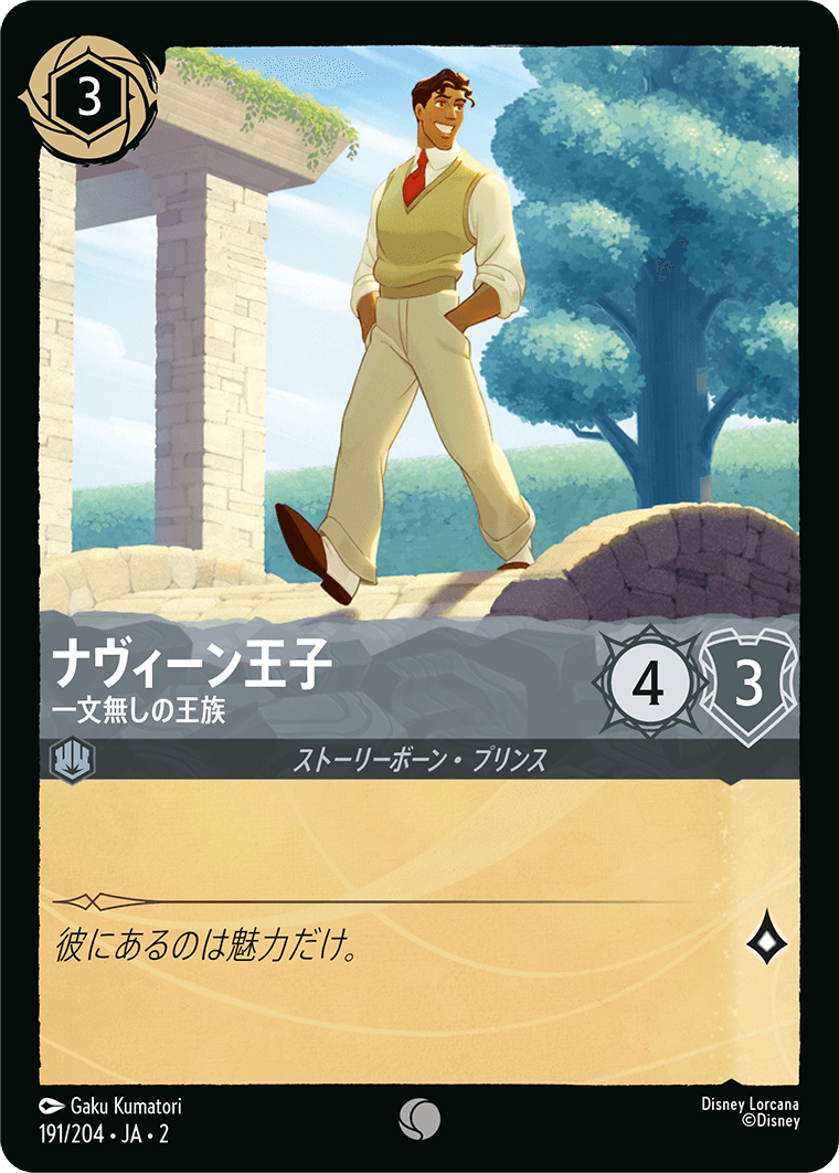 [ROF]コモン ナヴィーン王子 一文無しの王族（フラッドボーンの渾沌 191/204 ）[ROF191]