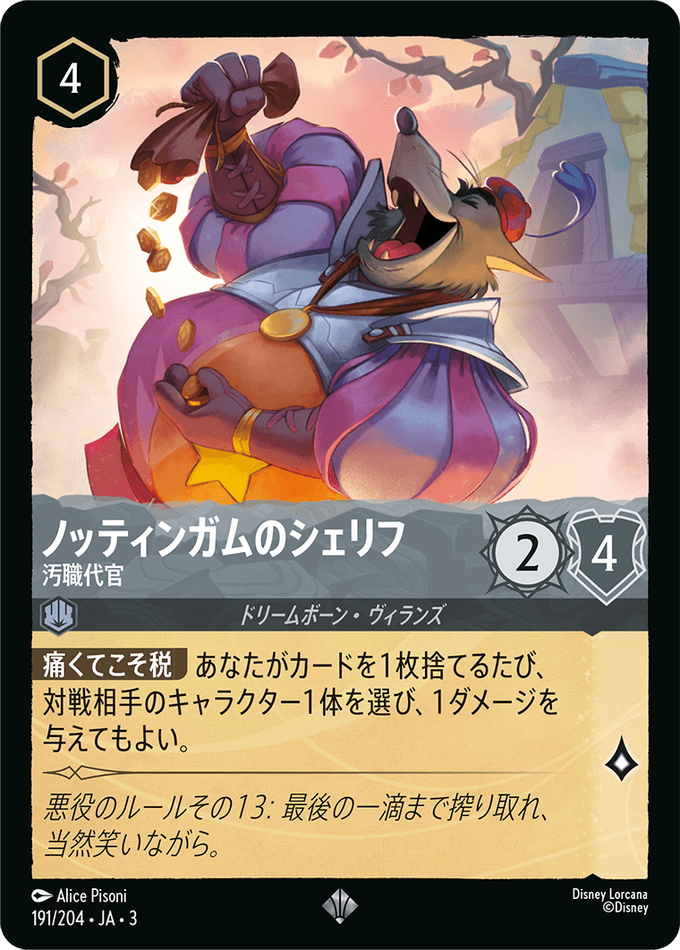 [ITI]スーパーレア ノッティンガムのシェリフ 汚職代官（インクランド探訪 191/204 ホイル）[ITI191]