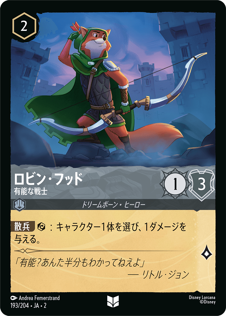 [ROF]アンコモン ロビン・フッド 有能な戦士（フラッドボーンの渾沌 193/204 ホイル）[ROF193]