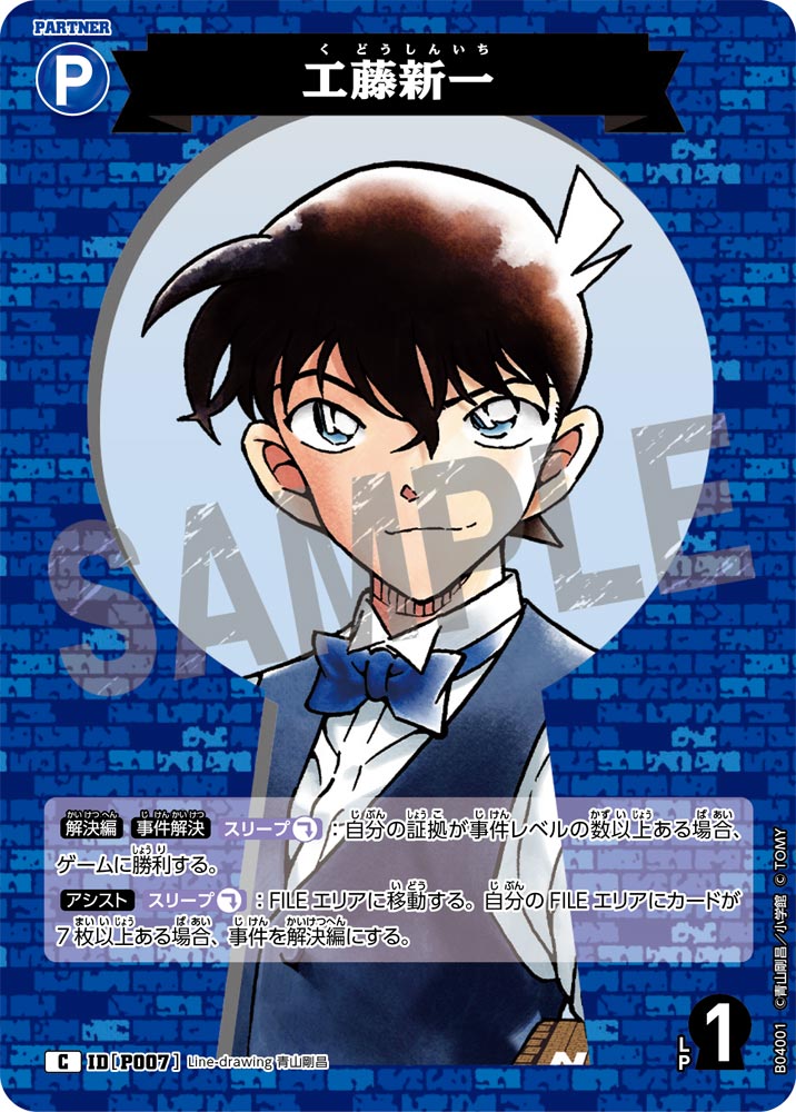 [B04001]工藤新一[C]（[CT-P01]探偵たちの切札 IDP007 パートナー）【コナンTCG】