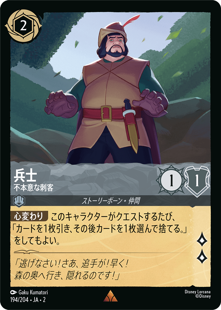 [ROF]レア 兵士 不本意な刺客（フラッドボーンの渾沌 194/204 ）[ROF194]