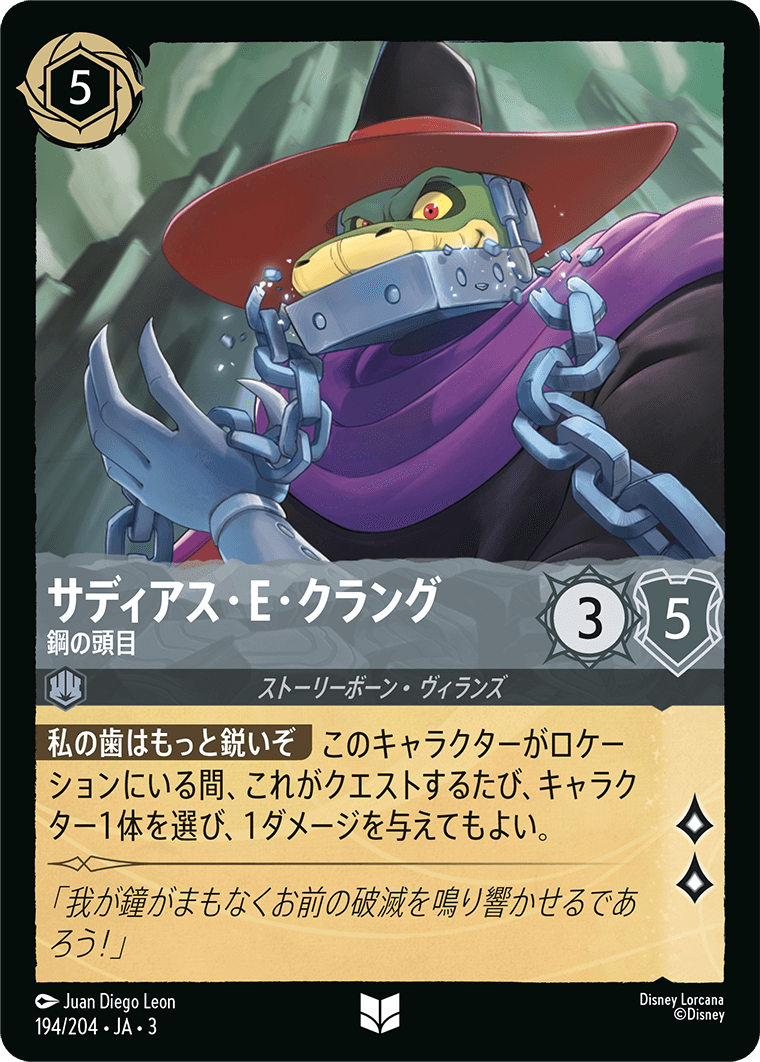 [ITI]アンコモン サディアス・E・クラング 鋼の頭目（インクランド探訪 194/204 ホイル）[ITI194]
