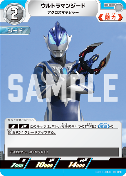 [BP03-040]U ウルトラマンジード アクロスマッシャー（復讐と闇の輪廻）[BP03-040]