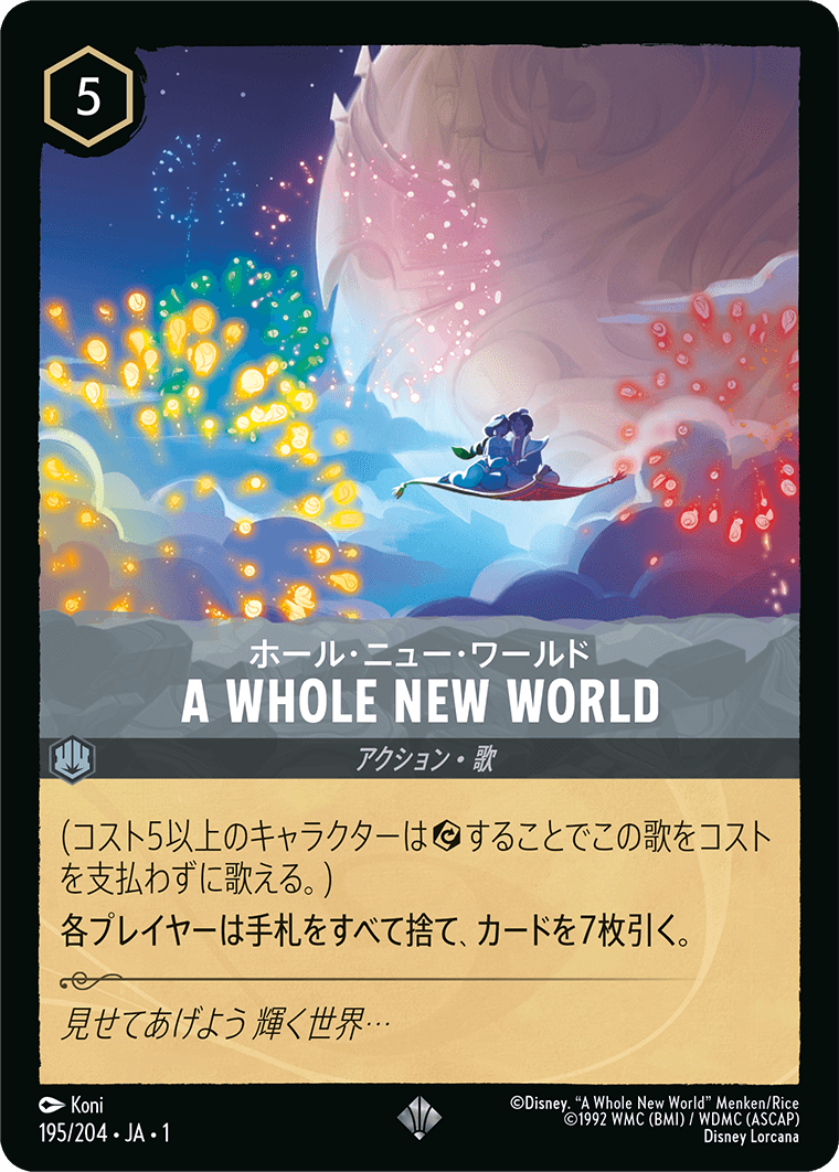 [TFC]スーパーレア A WHOLE NEW WORLD ホール・ニュー・ワールド（物語のはじまり 195/204 ）[TFC195]