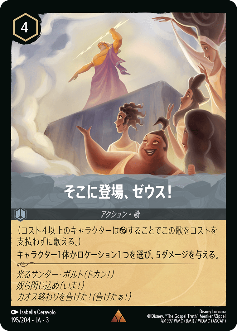 [ITI]レア そこに登場、ゼウス！ （インクランド探訪 195/204 ホイル）[ITI195]