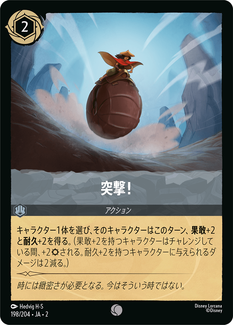 [ROF]コモン 突撃！ （フラッドボーンの渾沌 198/204 ）[ROF198]
