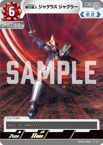 [BP03-068]C ジャグラス ジャグラー 無幻魔人（復讐と闇の輪廻）[BP03-068]