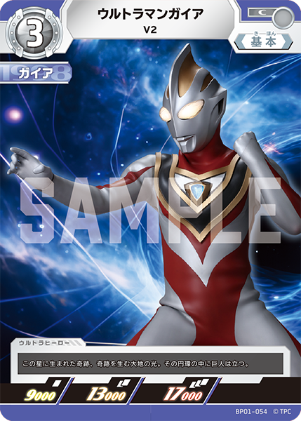 [BP01-054]C ウルトラマンガイア V2（地球の守護者）[BP01-054]