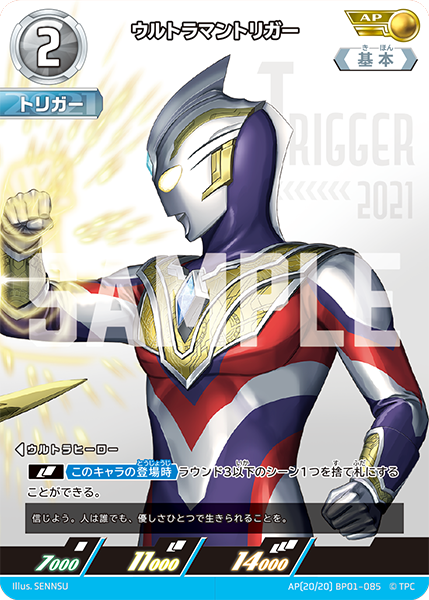 [BP01-085]AP ウルトラマントリガー （地球の守護者）[BP01-085]