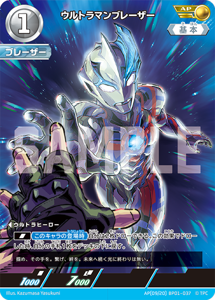 [BP01-037]AP ウルトラマンブレーザー （地球の守護者）[BP01-037]