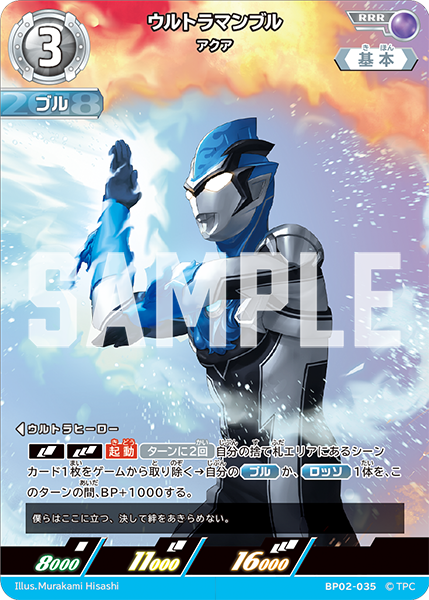[BP02-035]RRR ウルトラマンブル アクア（吹き荒れる紅と蒼）[BP02-035]